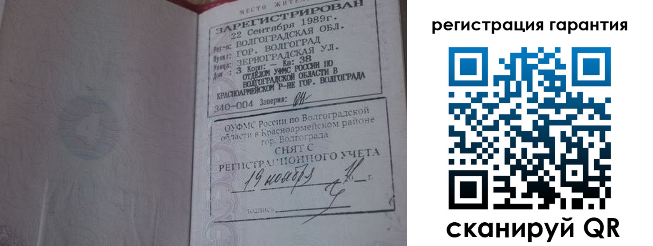 временная регистрация адрес в Ноябрьске